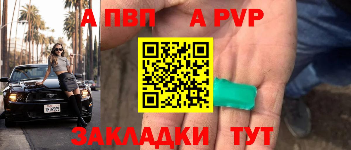 Дедовск  Альфа ПВП VHQ  Вход с VPN  A-PVP СК  A-PVP Crystall 