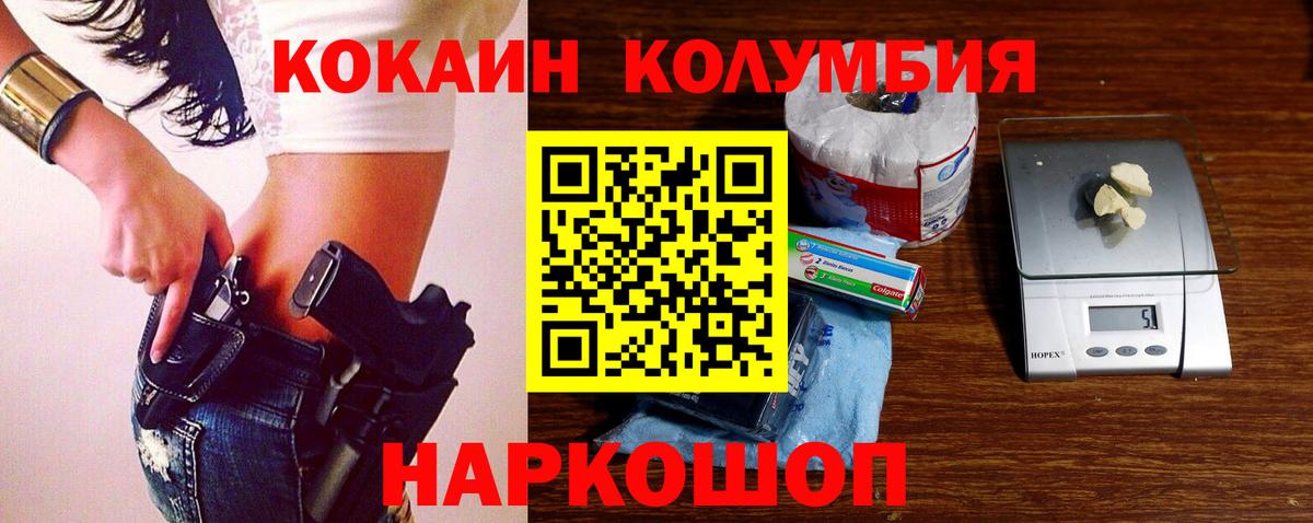 Дедовск  COCAIN  Вход с VPN  COCAIN Колумбийский 