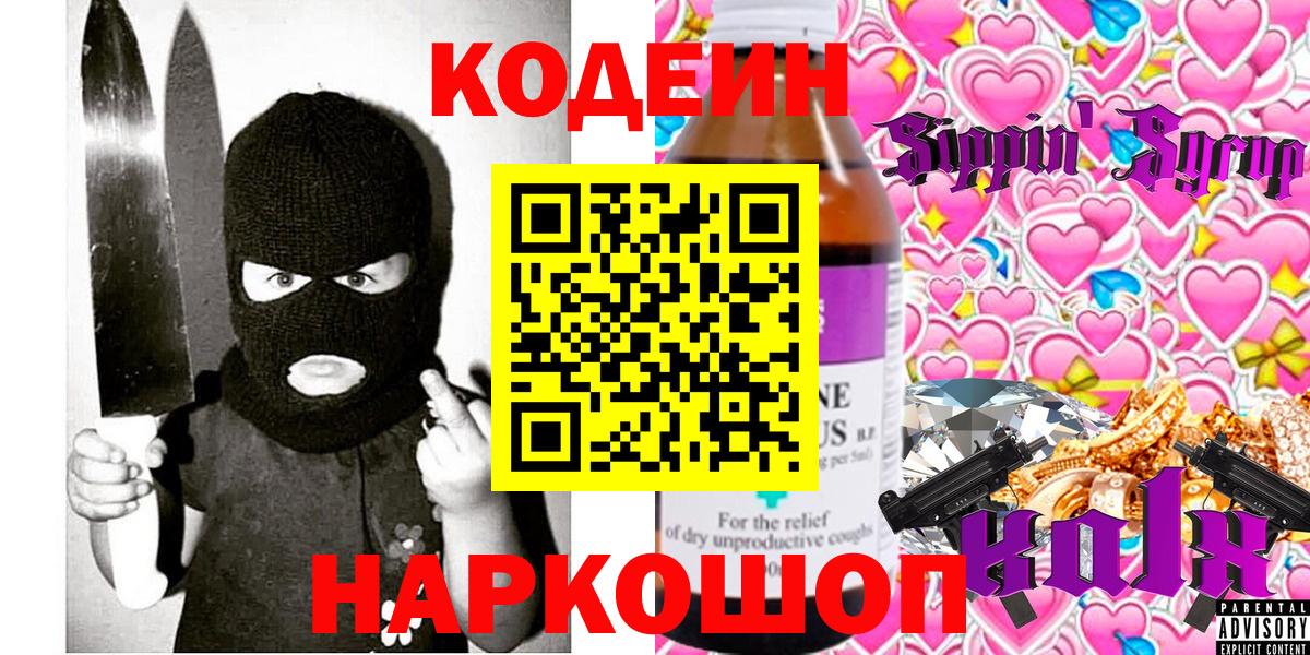 Дедовск  цена   Вход с VPN  Codein напиток Lean (лин) 