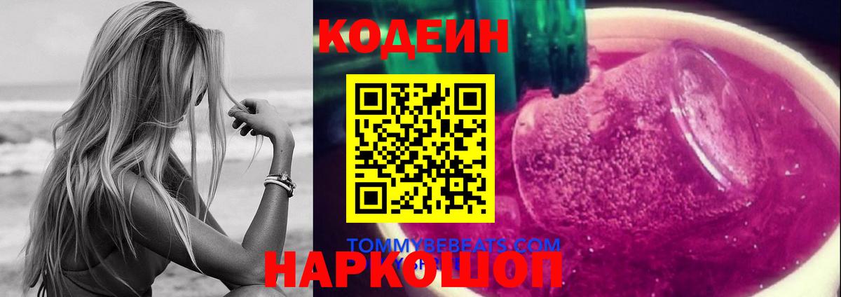 Кодеиновый сироп Lean напиток Lean (лин) Дедовск