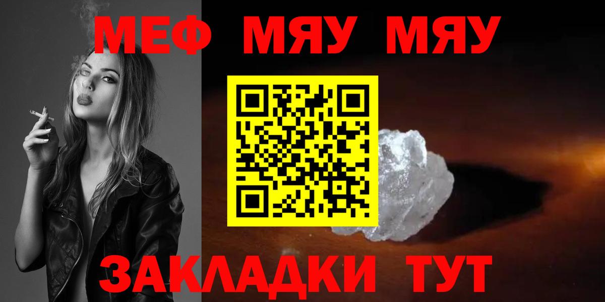МЕФ кристаллы Дедовск