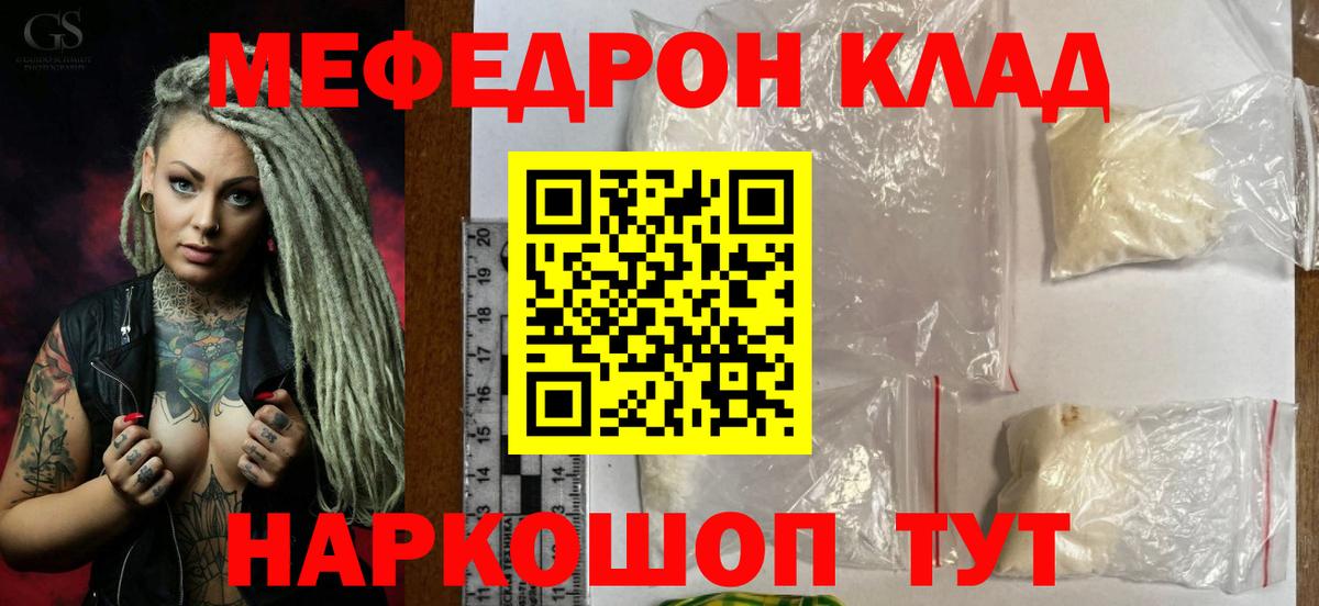 МЯУ-МЯУ мука  Вход с VPN  Меф мука  МЯУ-МЯУ  Дедовск 