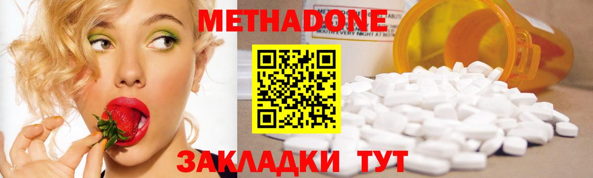 Дедовск  МЕТАДОН кристалл  Вход с VPN 