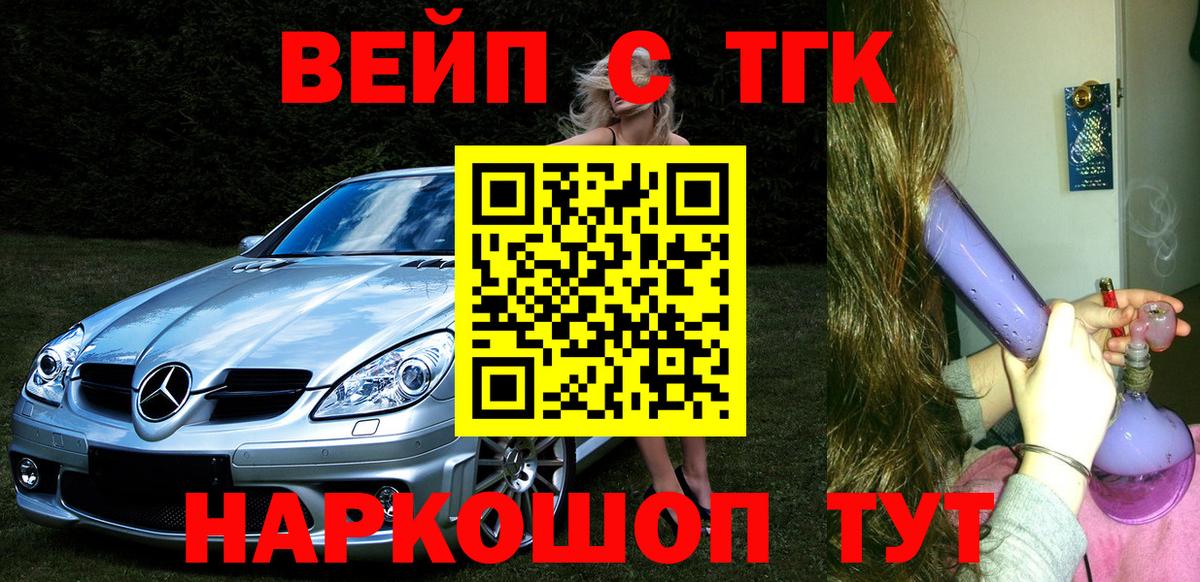 ТГК вейп с тгк  Вход с VPN  Дедовск 
